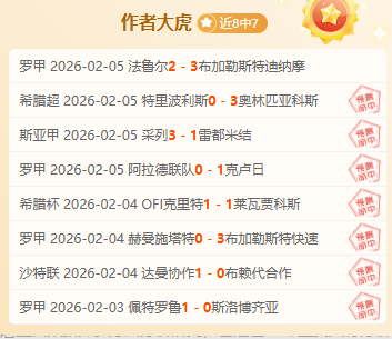 近三连胜佳,绩专家分析,大乐透期号,乐竞体育官网,APP下载,注册领彩金,官方网站,网站入口